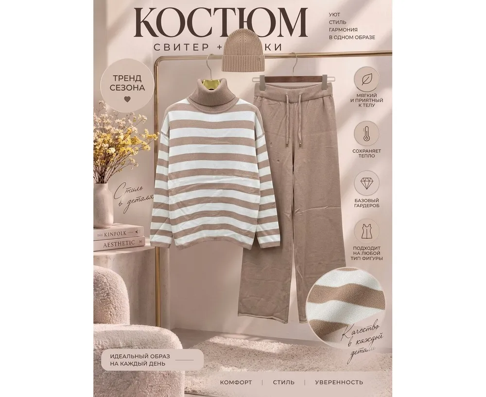 Костюм 7438053 Fabrika