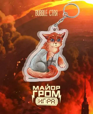 Акриловый брелок "Майор Гром: Стая. Сергей Разумовский"