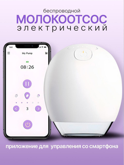 Молокоотсос электрический NYU с Bluetooth, электронный, портативный, бесшумный, беспроводной.