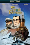 Трой Беринг и Первый поход Пионеров