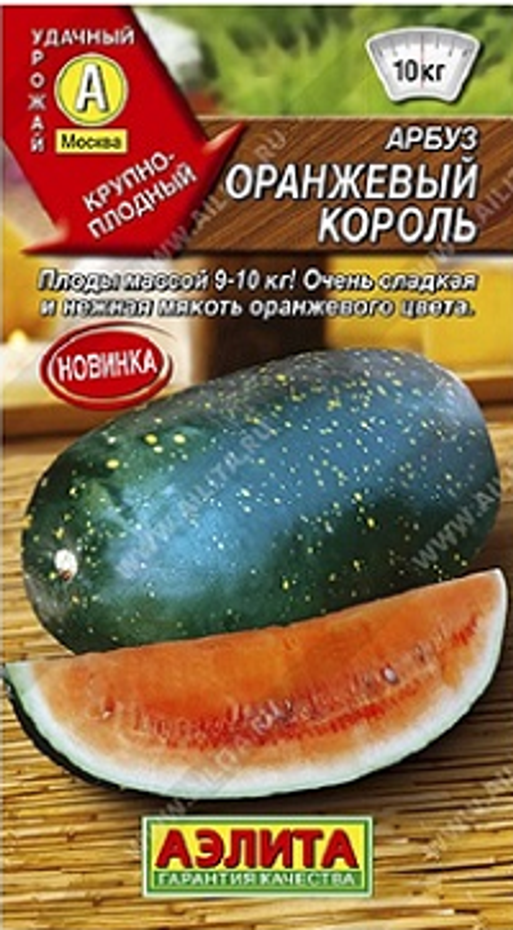Арбуз Оранжевый король