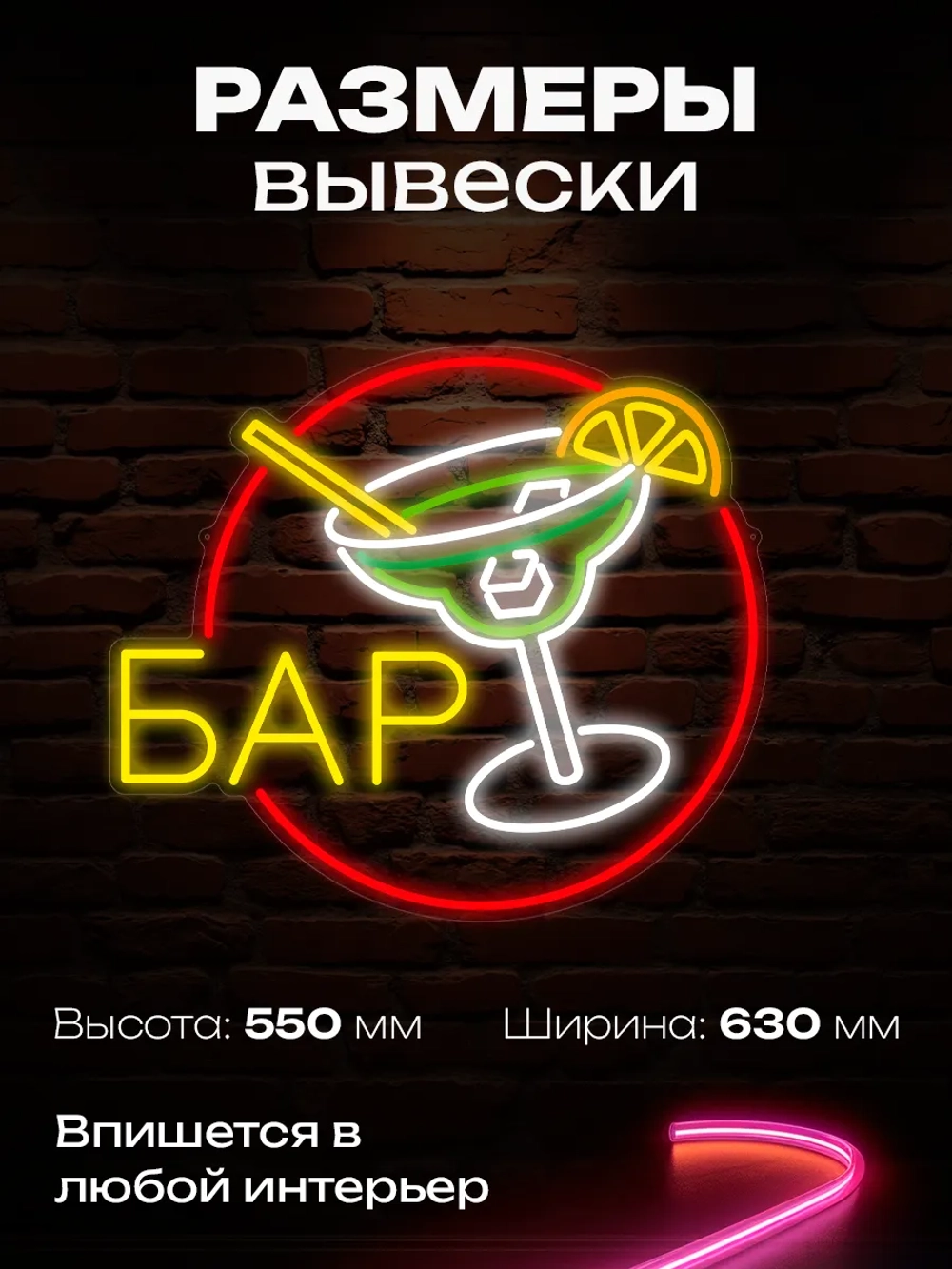 Неоновая вывеска Бар