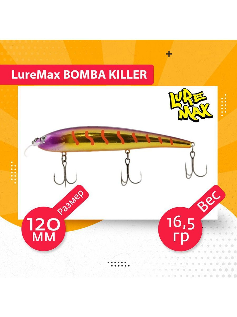 Воблер для рыбалки BOMBA KILLER 120FDR-143 16,5 г.