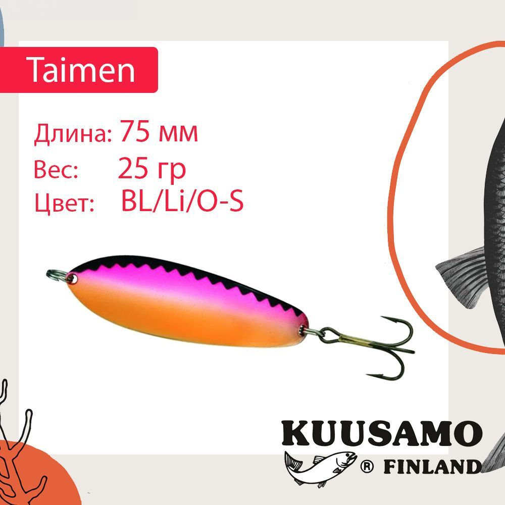 Блесна колебалка Kuusamo Taimen 75/25 BL-C