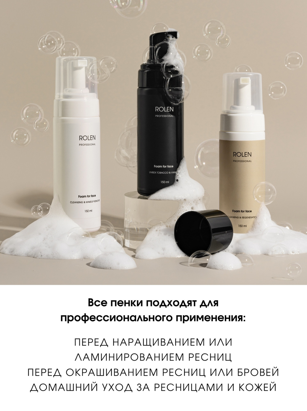 Парфюмерная пенка для умывания ROLEN CH GOOD GIRL рН 5.5 150 ml