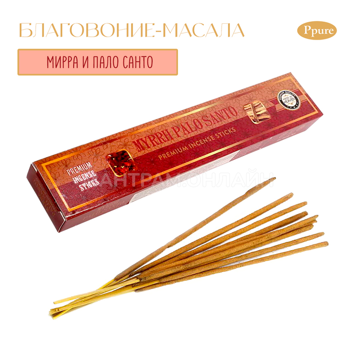 Ppure Made In Heaven Myrrh Palo Santo Благовоние-масала Мирра Пало Санто 15 г