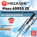 Удилище зимнее Masu 65RSS 2E