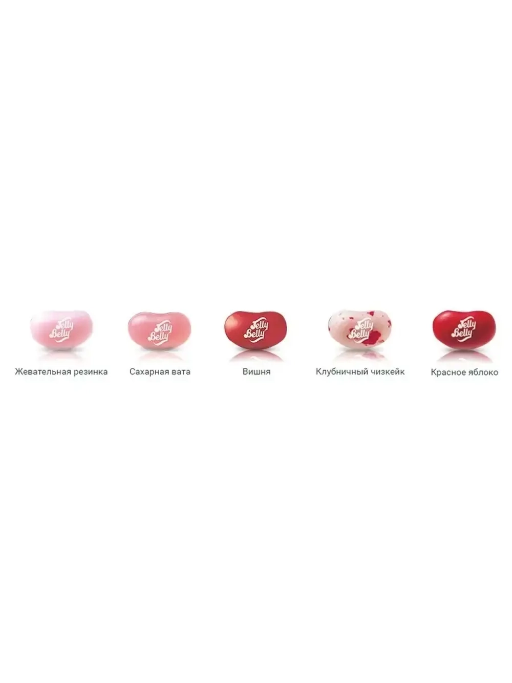 Конфеты Jelly Belly