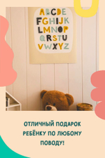 Развивающий плакат постер "Алфавит Скандинавия", постер интерьерный детский, картина в детскую комнату английский алфавит 50/70см