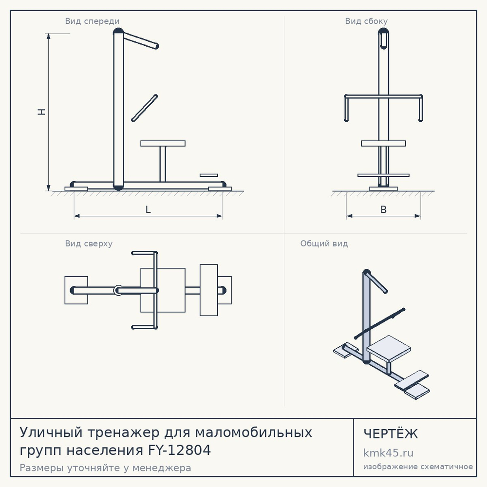 Уличный тренажер для маломобильных групп населения FY-12804 — от 107 000 ₽