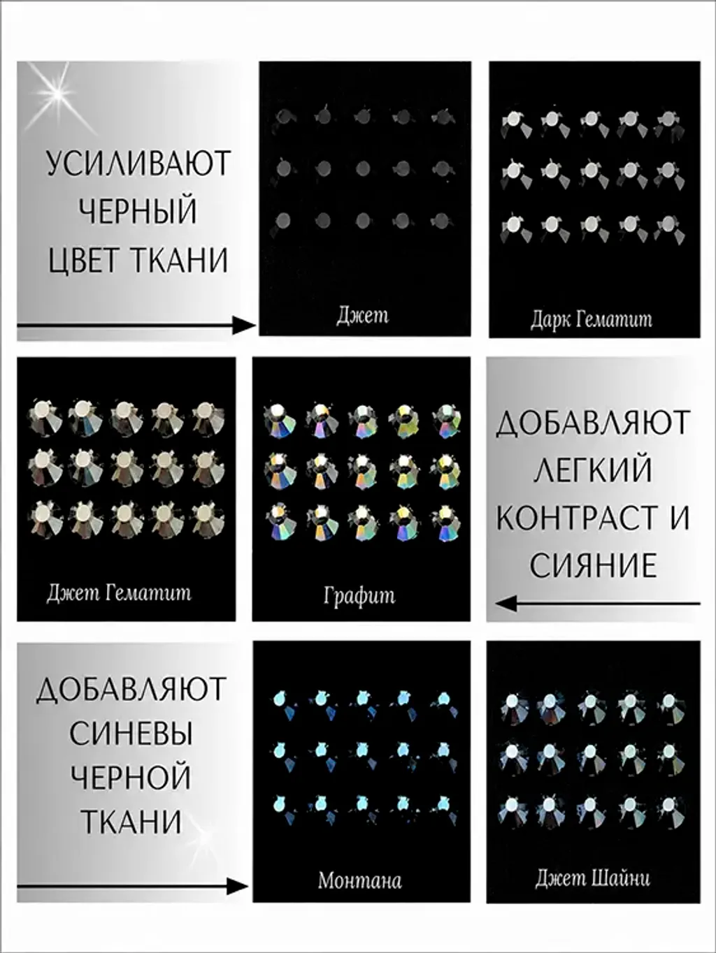 Черные стразы для черного костюма.