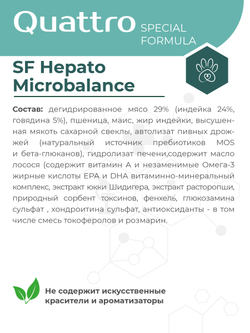 Корм для собак мелких пород SF Hepato Microbalance, (микроваскулярная дисплазия печени), 12 кг, QUATTRO