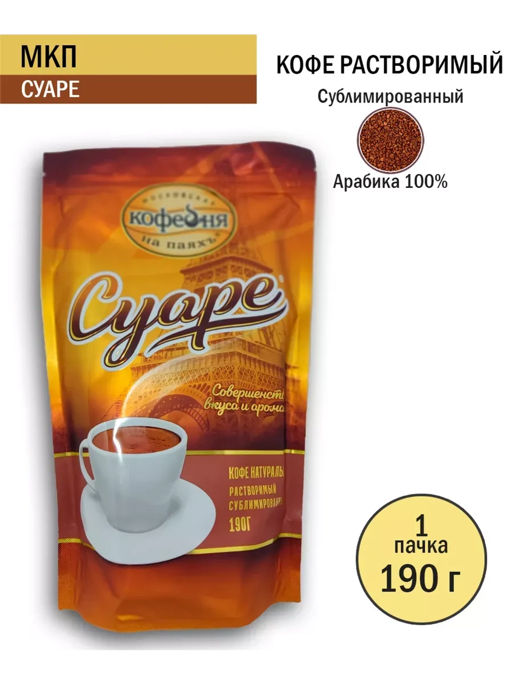 Кофе растворимый МКП Суаре 190 гр