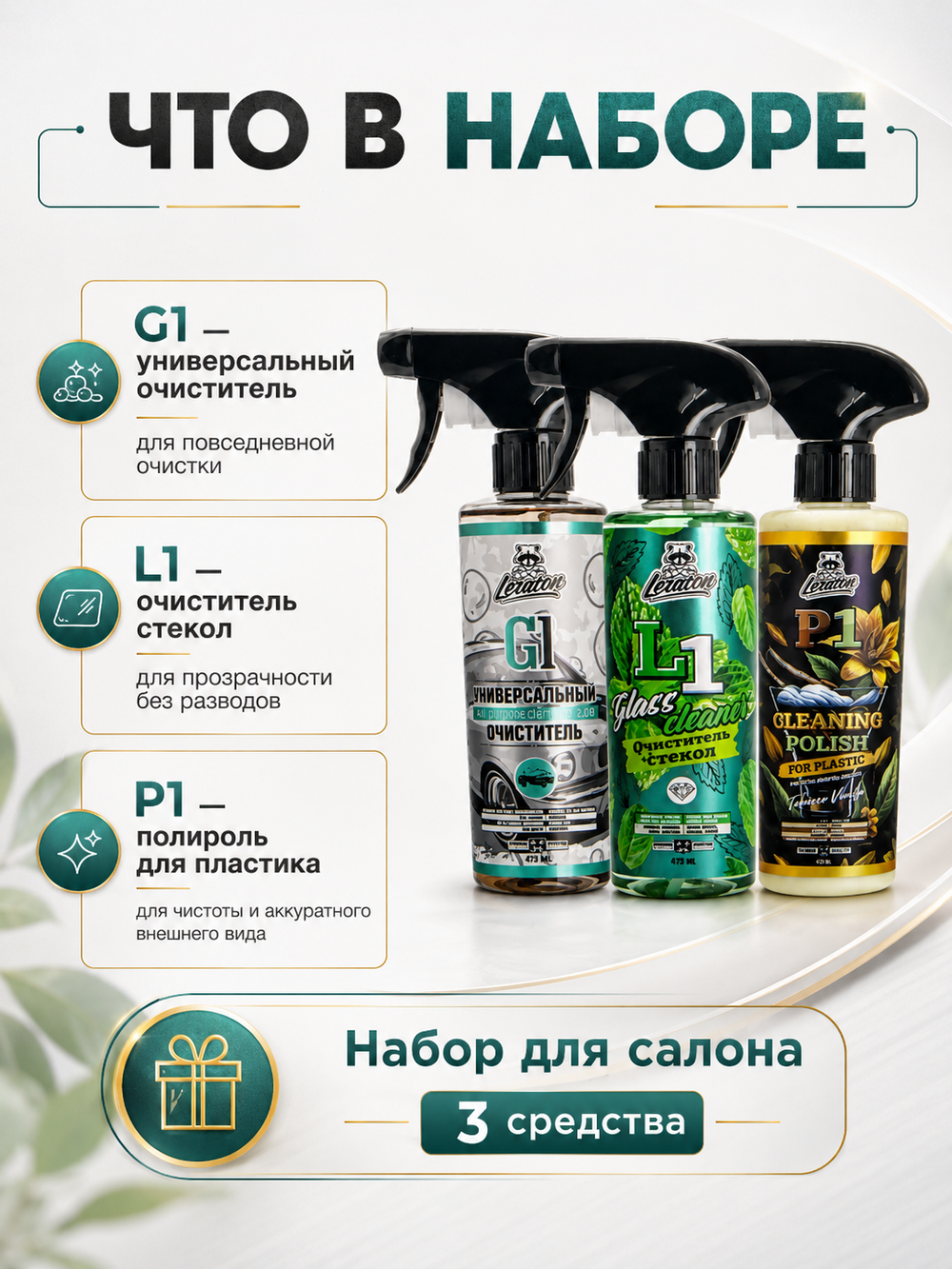 Набор для салона P1+G1+L1 473мл Tobaco