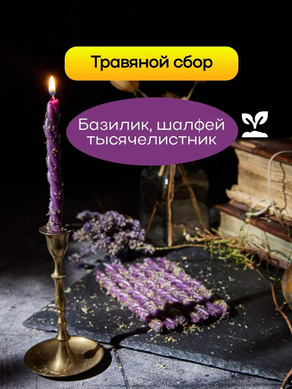 Свечи фиолетовые на интуицию и гадание, набор 8 шт