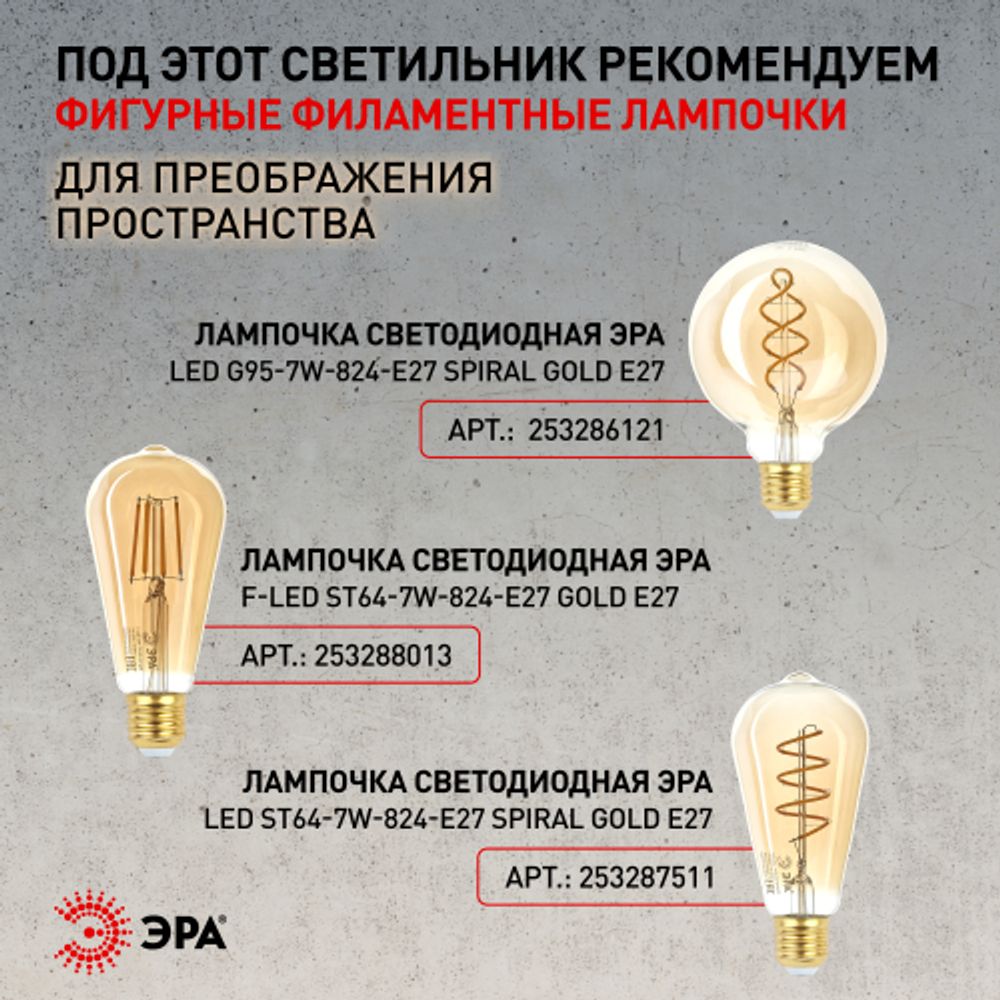 Светильник подвесной ЭРА PL4 BK/BN под лампу E27 высота плафона 80мм подвеса 800мм черный/темный никель | Подвесы в стиле LOFT