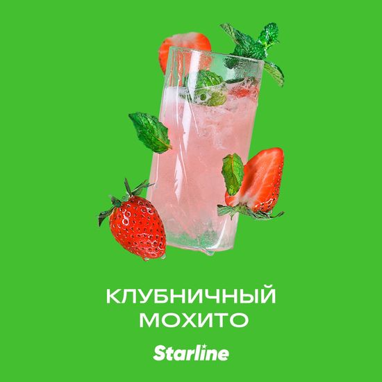 Starline (Клубничный мохито), 250 гр.