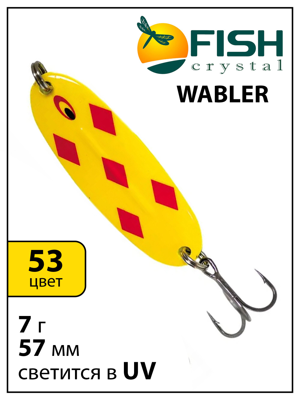 Блесна Fish Crystal Wabler W40 57 мм 7 г #53 на форель, для зимней рыбалки