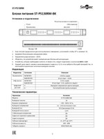 ST-PS130RM-BK Блок питания в стойку 19