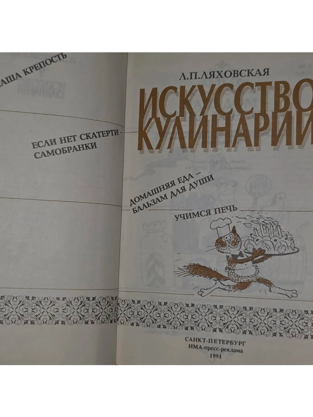 книга " Искусство кулинарии "