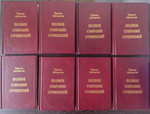 Айтматов Чингиз. Полное собрание сочинений. В 8 томах.