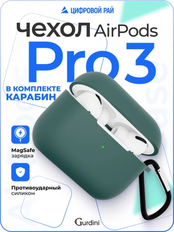 Чехол для Airpods Pro 3 Gurdini прорезиненный soft touch c карабином Сосновый Лес