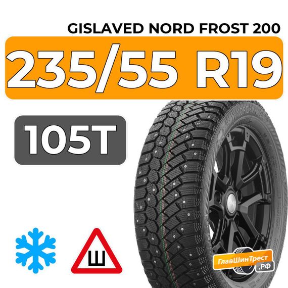 Gislaved Nord Frost 200 ID SUV 235/55 R19 105T XL шип.