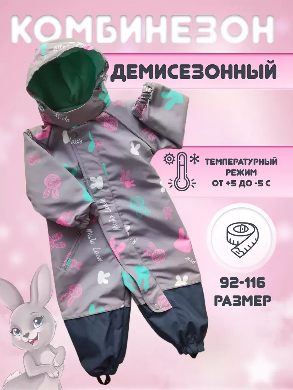 Комбинезон демисезонный