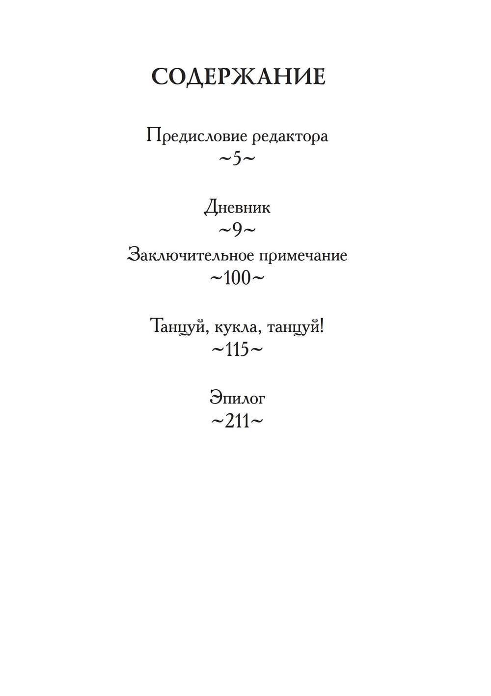 Гамалиэль: дневник вампира. Цифровая версия.