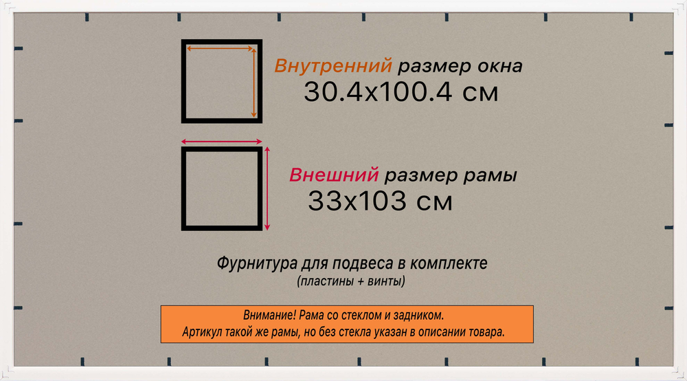 Рамка 30x100 для постера и фотографий