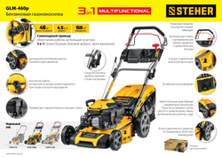 Газонокосилка Steher GLM-460p