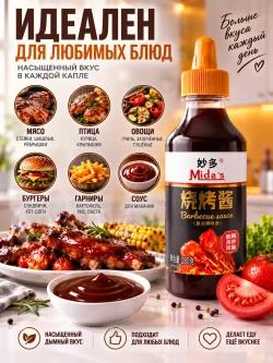 Соус Брабекю "Новоорлеанский" Mida's 280 г