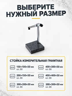 Стойка измерительная с гранитным основанием 150х100 мм кл 00
