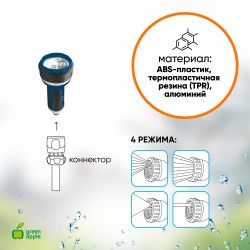 Пистолет распылитель для полива GREEN APPLE GANS-02 4 режима | Аксессуары для полива Green Apple