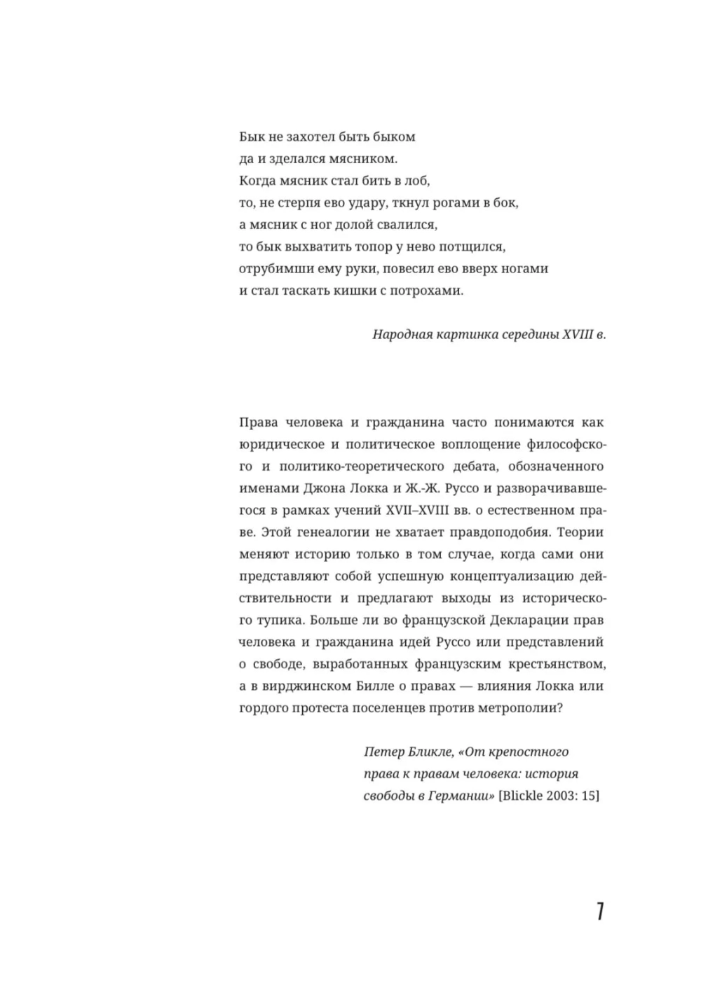 Пугачевщина