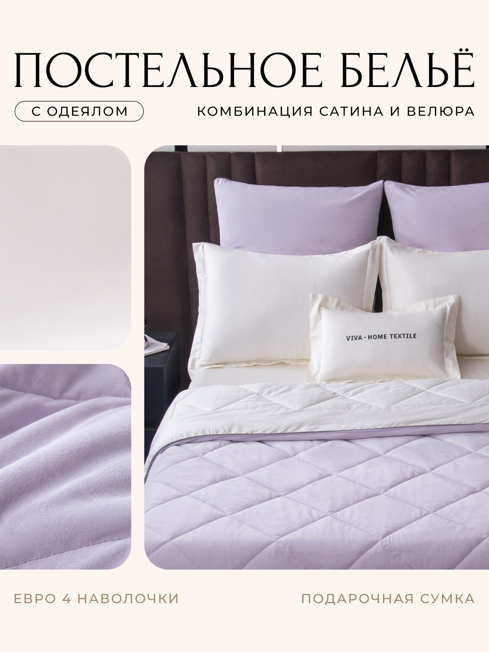 КПБ на резинке Сатин Velvet Premium с Одеялом VPR011, Евро, 4 наволочки, простынь 160*200*25