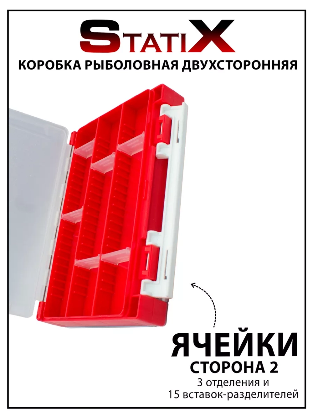 Коробка рыболовная двухсторонняя 200*130*45 мм