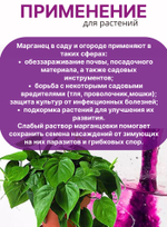 Марганцовка для растений, перманганат магния 44,5%, 50 гр.