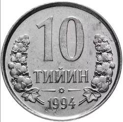 Монета Узбекистан 10 тийинов 1994