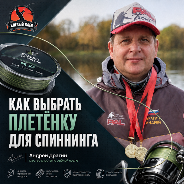 Как выбрать плетёный шнур для спиннинга: PE, диаметр и число жил