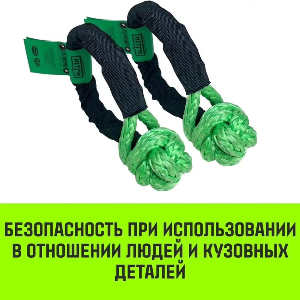 Софт-шакл синтетический 6/18 т 0,35 м 10 мм HITCH SZ068498