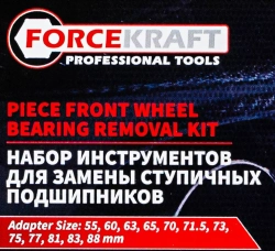 Набор инструментов для замены ступичных подшипников 23пр., в кейсе FORCEKRAFT FK-924T1