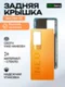 Задняя крышка для  Iqoo Neo 5S оранжевая (Orange) без стекла камеры