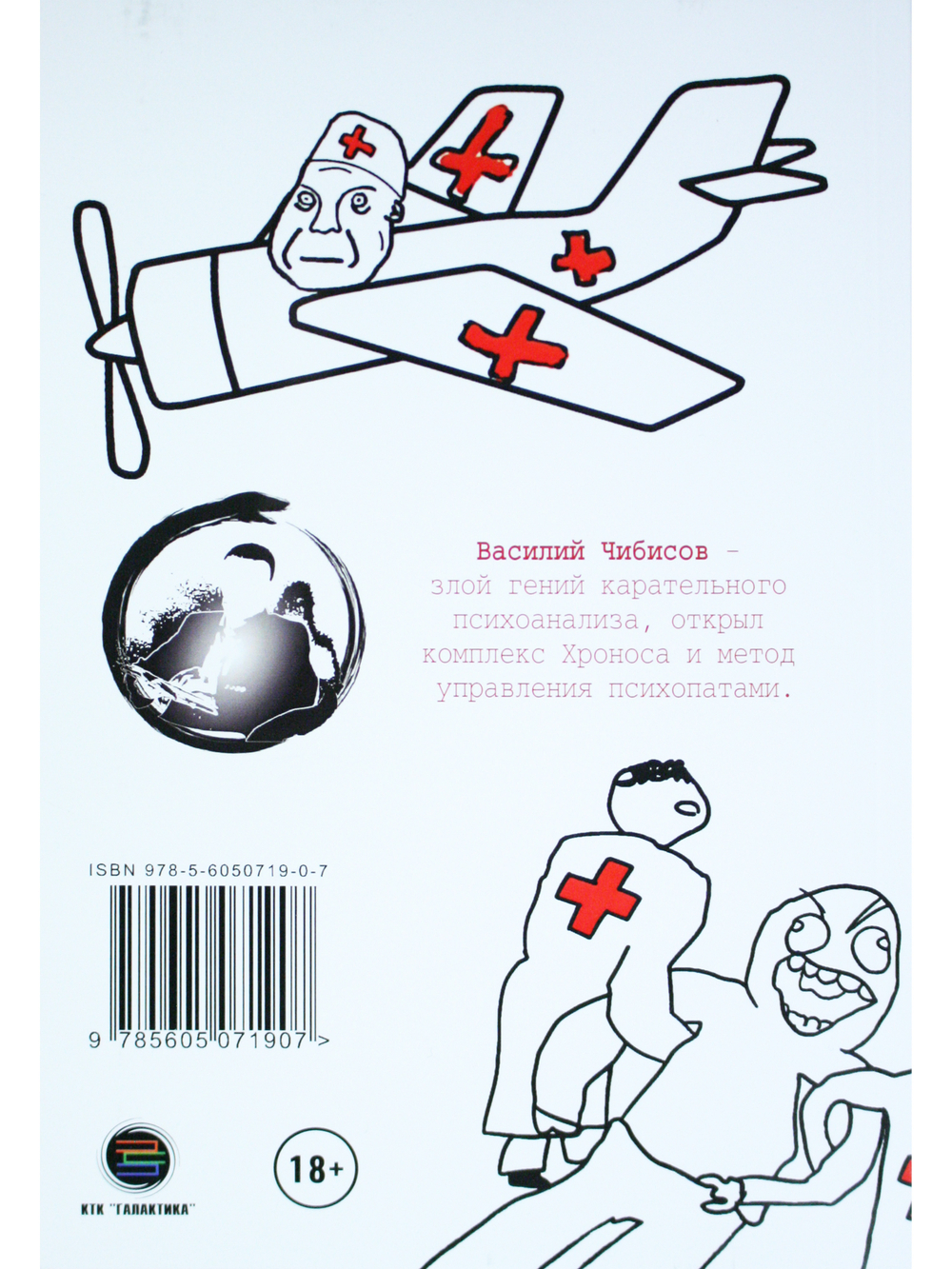 Карательный психоанализ. Пособие для поступающих по-своему