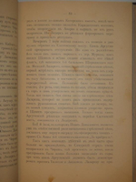 "Генерал-Адъютант Иван Давыдович Лазарев". В. Потто. 1900 г.
