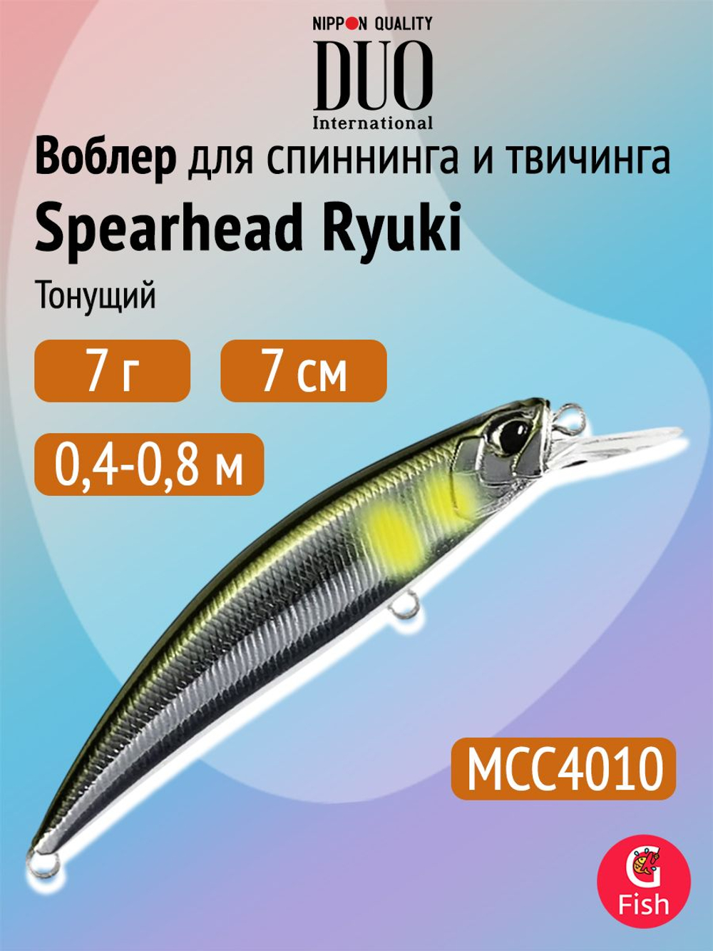 Воблер для рыбалки DUO Spearhead Ryuki 70 S Light, ANA4099 Double Green Gold Yamame, 70 мм, 7 г, тонущий, минноу