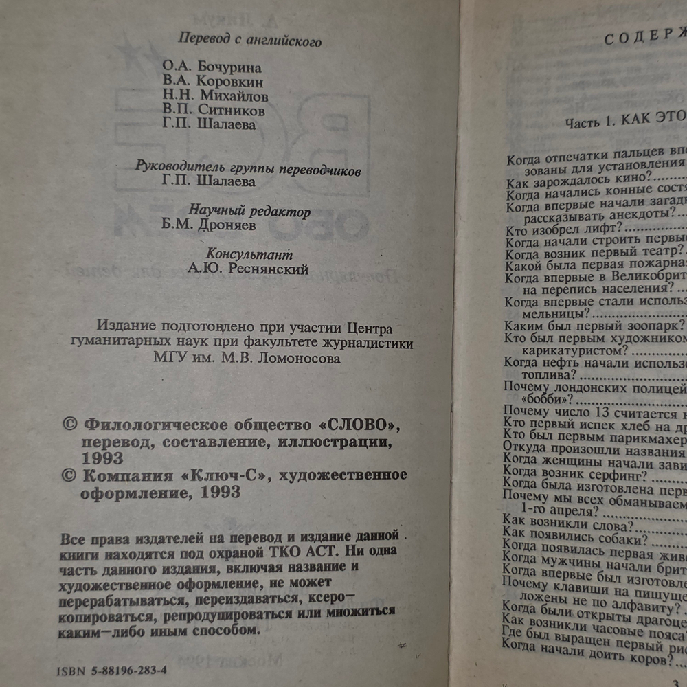 книга "Все обо всем "