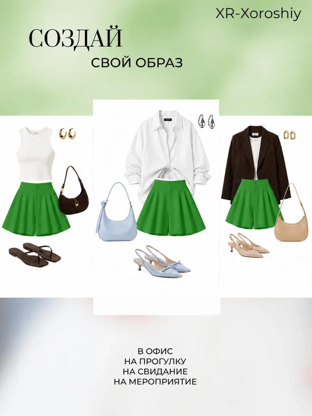 Юбка шорты с высокой посадкой