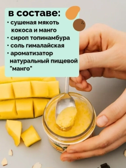 Кокосовая сгущенка без сахара, с манго 100 гр.
