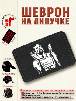 Шеврон "Кевин Дюрант" dtf